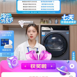 海尔官方抽2京豆