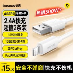 倍思 Lightning 2.4A 数据线 PVC 1.5m 白色 两条装