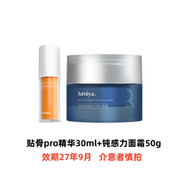 绽媄娅 紧致贴骨Pro精华30ml+钝感力面霜50g