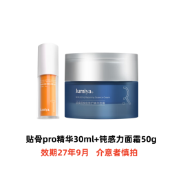 绽媄娅 紧致贴骨Pro精华30ml+钝感力面霜50g