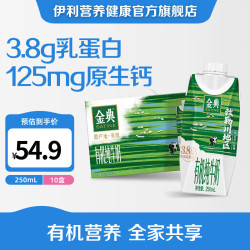 伊利 金典有机纯牛奶敕勒川梦幻盖250ml*10盒 3.8g乳蛋白 5月产 有机纯牛奶梦幻盖250ml*10盒/箱