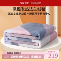 水星家纺 双面法兰绒毯四季毛绒毯子可水洗办公室午睡盖毯 威尼斯特法兰绒毯 200x230cm