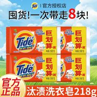 百亿补贴：汰渍 全效洗衣皂218g*8块无磷去污渍不伤手透明皂开学宿舍批发正品