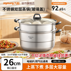 九阳 蒸锅家用304不锈钢食品级蒸屉蒸馒头汤锅一体燃气灶电磁炉