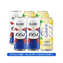 1664凯旋 礼盒装 桃红啤酒