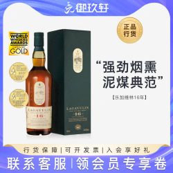 乐加维林 16年 艾莱岛单一麦芽苏格兰威士忌