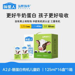 哞星人 ADOPT A COW/认养一头牛 有机A2型 儿童牛奶