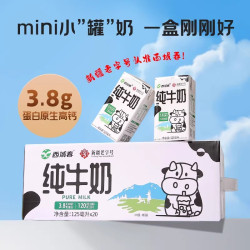 西域春 纯牛奶 125ml*20盒