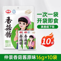 仲景 招牌香菇酱拌饭拌面酱下饭蘑菇酱下饭菜夹馍菌菇酱料168g