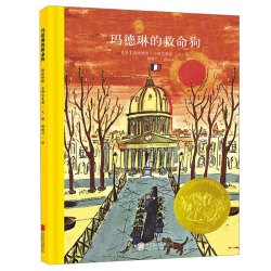 凯迪克精选金奖银奖国际获凯迪克纽伯瑞绘本故事书 3-6岁儿童绘本推荐幼儿园小学生课外书籍阅读