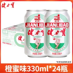 健力宝 橙蜜味电解质碳酸饮料玛瑙葡萄运动整箱装 330ml24罐/6罐