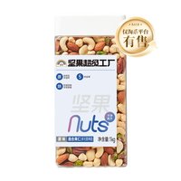 移动端：天虹牌 A款 坚果超级工厂 混合果仁 原味 1kg