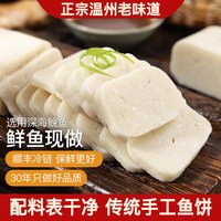 移动端：鲜小鲜女 温州鱼饼纯手工鮸鱼温州特产海鲜鱼糕苍南冷冻加热即食250g