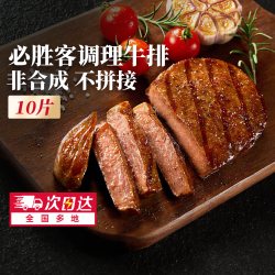必胜优选 原肉整切 西冷牛排  包装 0g
