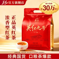 英红 INGHONG TEA 英红 牌英红九号红茶核心原产地大份量自饮口粮茶袋装红茶250g功夫红茶