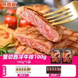 食者道 西冷牛排整切新鲜牛扒家庭儿童西餐半成品黑椒牛排
