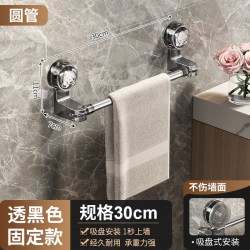 扬彩 1378-可移动毛巾杆 吸盘毛巾杆 透黑色 30CM