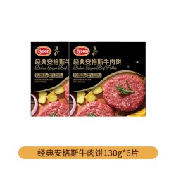 泰森 进口冷冻安格斯牛肉饼汉堡纯牛肉饼儿童早餐