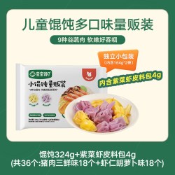 宝宝馋了 儿童小馄饨虾仁混沌云吞速食早餐半成品送婴幼儿辅食食谱