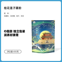 三家村 桂花莲子纯藕粉西湖莲藕粉羹早餐冲饮代餐粉