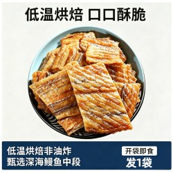 俏美味 香烤鳗鱼片 50g 舟山特产 厚切大块 非油炸高蛋白