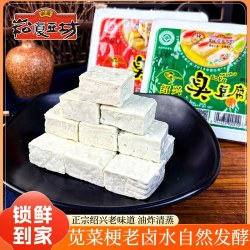 崧厦豆坊 绍兴臭豆腐生胚
