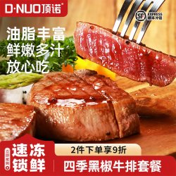 顶诺 黑椒牛排 1000g(10片) 生鲜牛肉