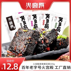 火宫殿 臭豆腐小包装办公室零食长沙正宗油炸独立小包装108g