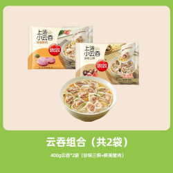 思念 上汤小云吞馄饨速食冷冻荠菜猪肉三鲜虾皇方便早餐速冻小混沌