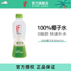 溢福 100%椰子水 350ml*24瓶
