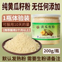 移动端：长白山老家 长白山 东北黄瓜籽粉 (200g、罐装)