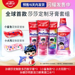 高露洁 全球首款孙颖莎定制牙膏套组