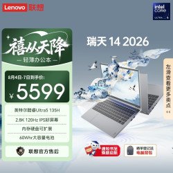 联想 瑞天笔记本电脑 14英寸(英特尔酷睿Ultra5 16G 512G 2.8K 120Hz) 商务办公学生轻薄本 银灰
