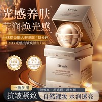 Dr.mix光感抗皱焕颜贵妇霜紧致淡纹补水遮瑕保湿提亮懒人面霜3