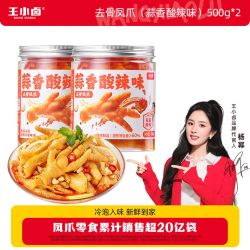 王小卤 去骨凤爪 蒜香酸辣味500g*2罐