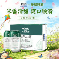 PLUS会员：天湖啤酒 10度经典 大米入酿啤酒辽宁特产啤酒 330ml*24罐自营整箱装