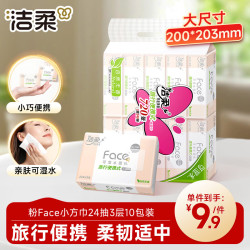 洁柔 粉Face系列 抽纸 3层*24抽*10包(203*200mm) 自然无香