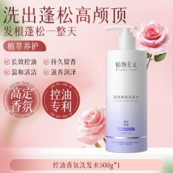 植物主义 洗发水备孕可用洗沐套装控油蓬松去屑止痒洗头膏持久留香