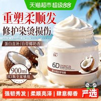 88VIP：ORGINESE 椰子油角蛋白护发素女修复干枯柔顺顺滑蛋白矫正烫染受损改善毛躁