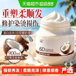 ORGINESE 椰子油角蛋白护发素女修复干枯柔顺顺滑蛋白矫正烫染受损改善毛躁