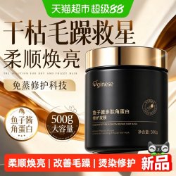 ORGINESE 鱼子酱发膜角护发素修护干枯烫染受损柔顺顺滑补水蛋白矫正品