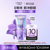 巴黎欧莱雅 欧莱雅0等待护发素水润顺滑40ml