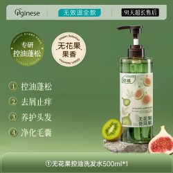 ORGINESE 无花果洗发水控油蓬松去屑止痒洗头膏露柔顺品牌正品官方旗舰店