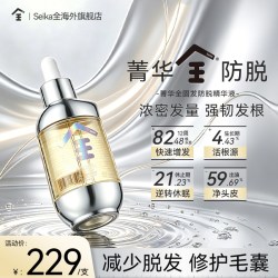 seika全固发防脱精华液头皮菁华浓密发量强韧发根滋养修护毛囊