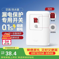 德力西 漏电保护开关86型家用断路器空气开关 纤薄款32A大功率