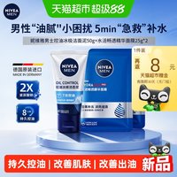 88VIP：妮维雅 男士洗面奶控油冰极焕肤洁面乳深层清洁毛孔清爽控油