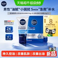 淘金币可用、88VIP：妮维雅 男士控油冰极洁面泥50g+水活畅透精华面膜25g*2