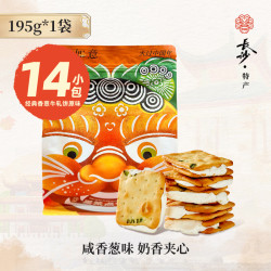 墨茉点心局 香葱牛轧糖夹心饼干 牛轧饼抹茶蔓越莓手工网红独立小零食小饼干 香葱牛轧饼（经典原味）