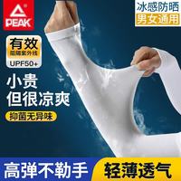 匹克 冰袖 白色指洞款37cm一双装