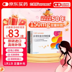 力蜚能 多糖铁复合物胶囊0.15g*30粒 用于治疗单纯性缺铁性贫血 1盒装